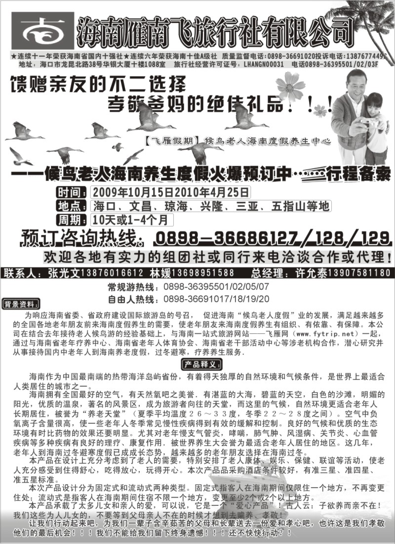 x15 海南燕南飞-【飞雁假期】候鸟老人海南度假养生中心