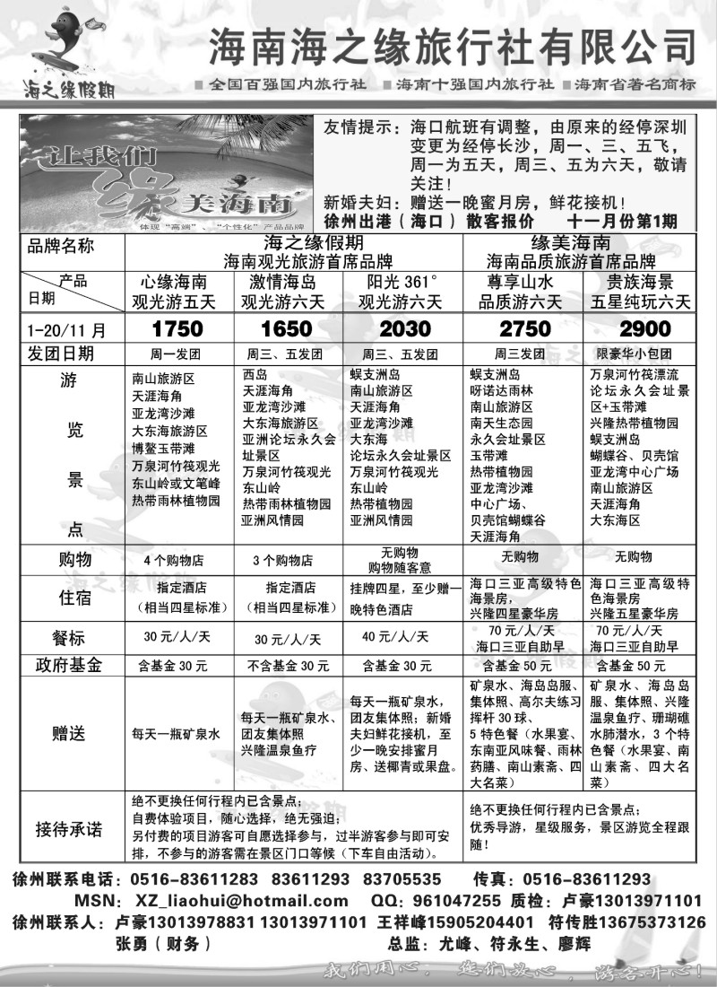 x16 海之缘--海南专线