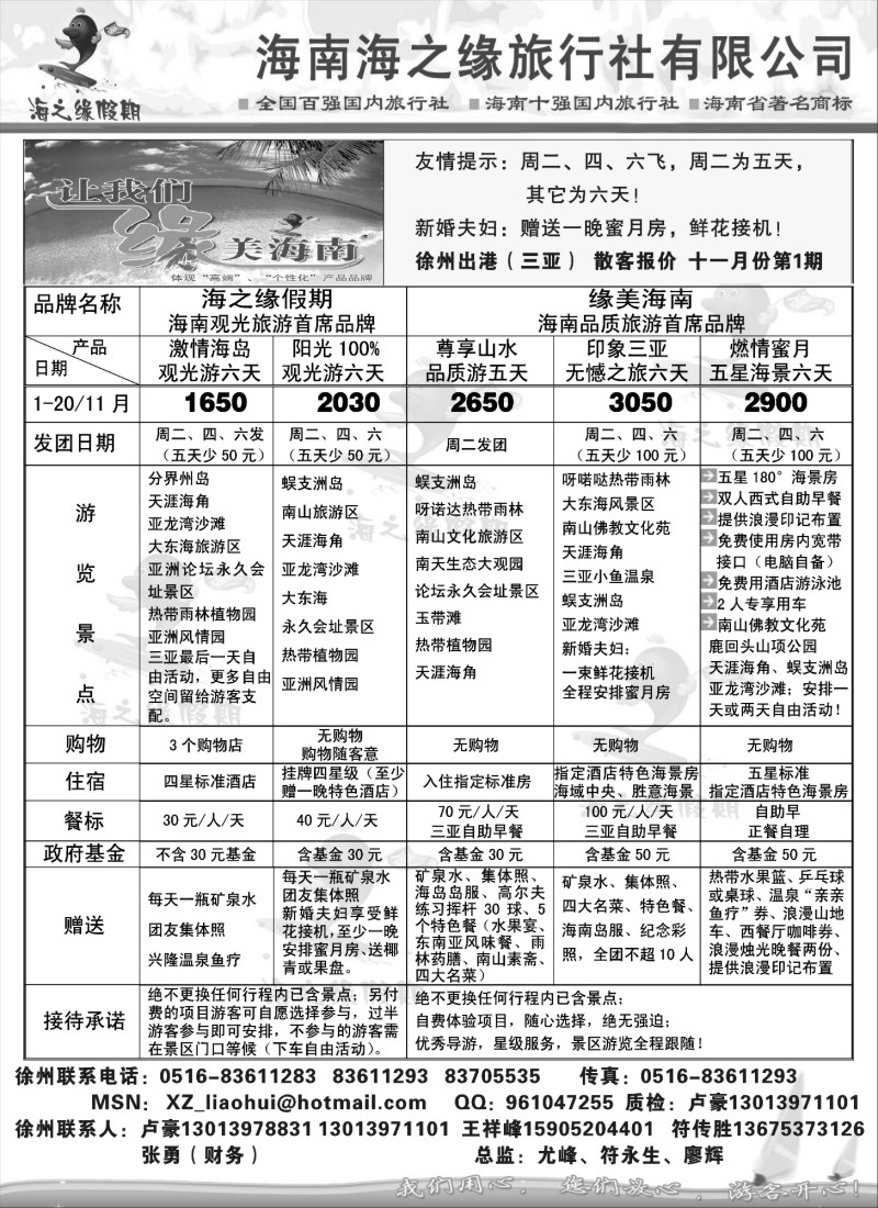 x17 海之缘--海南专线
