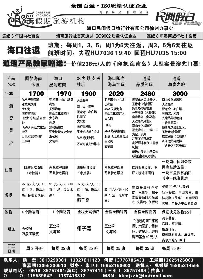 x18 海口民间--海南经典游