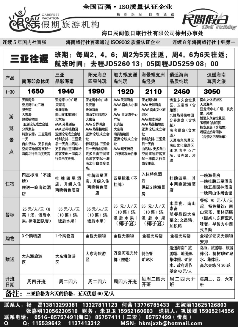 x19 海口民间--海南经典游