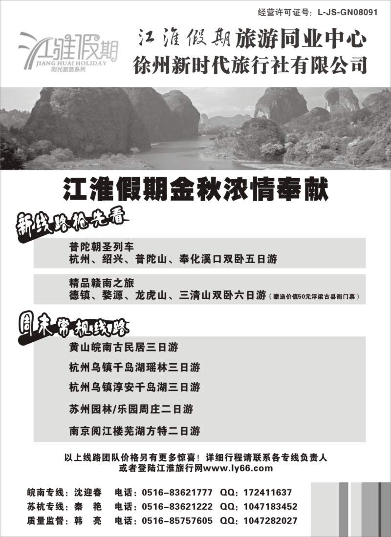 x1 江淮假期---10月金秋浓情奉献