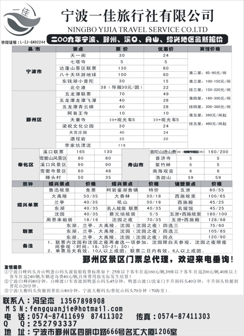 x20 宁波一佳旅行社