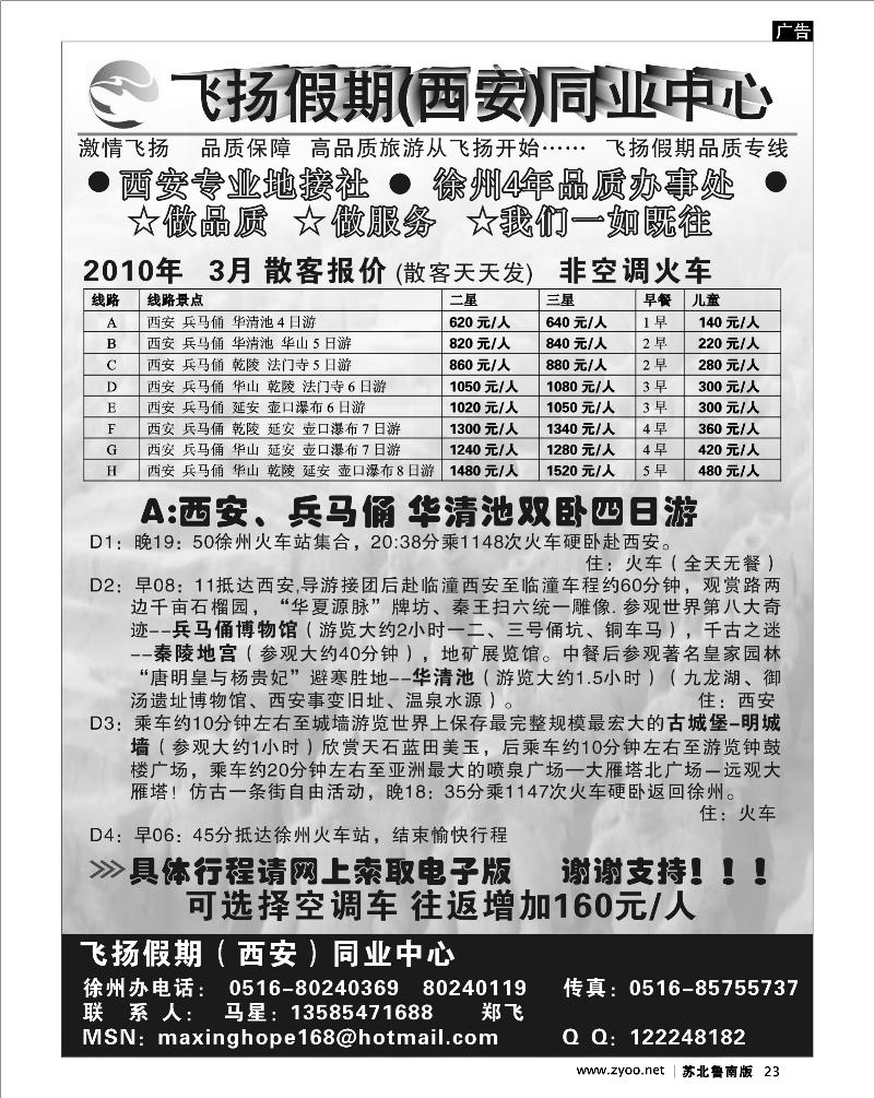23 飞扬假期-陕西线路