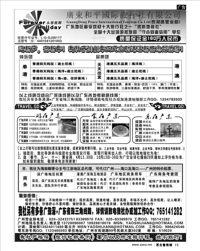 15 广东质量地接--广东和平国旅