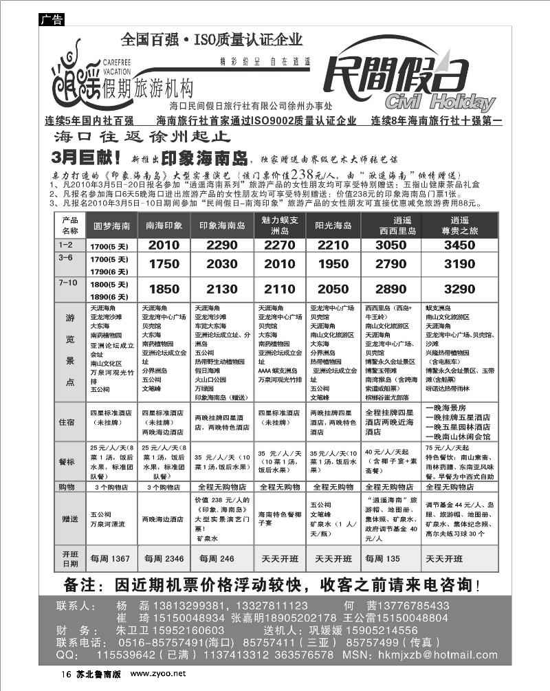 16 海口民间--海口三亚经典游