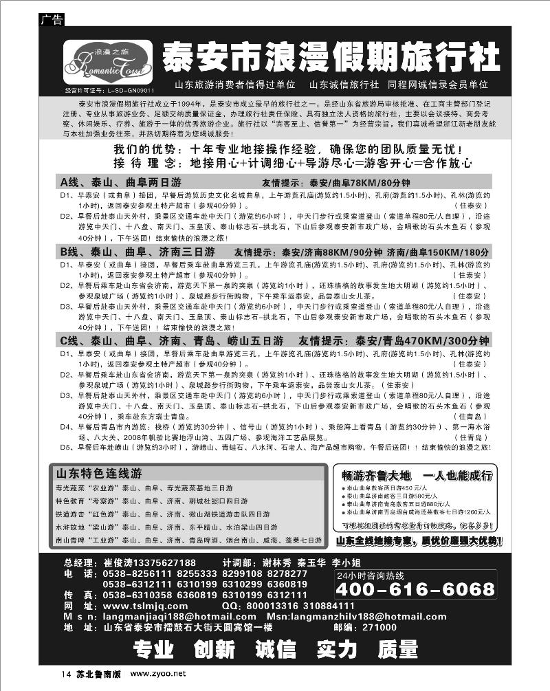 14 泰安浪漫假期旅行社