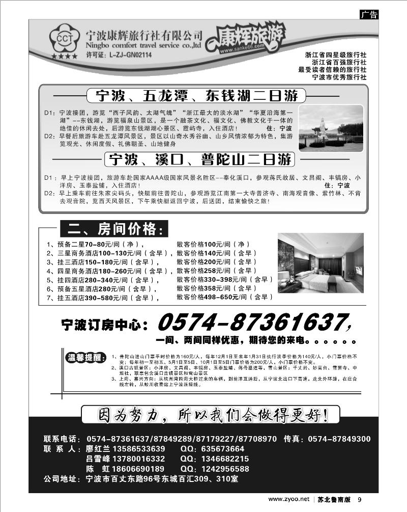 9 宁波康辉旅行社