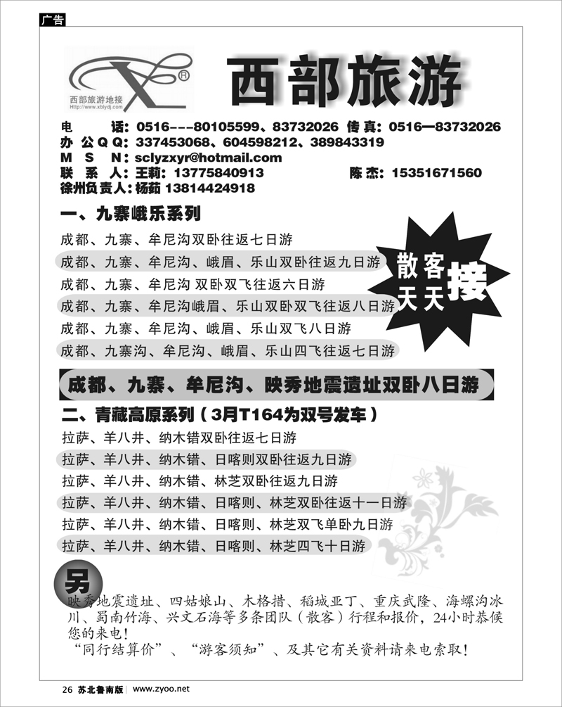 26 云南.贵州.四川.西藏篇 西部旅游--四川西藏新疆专线
