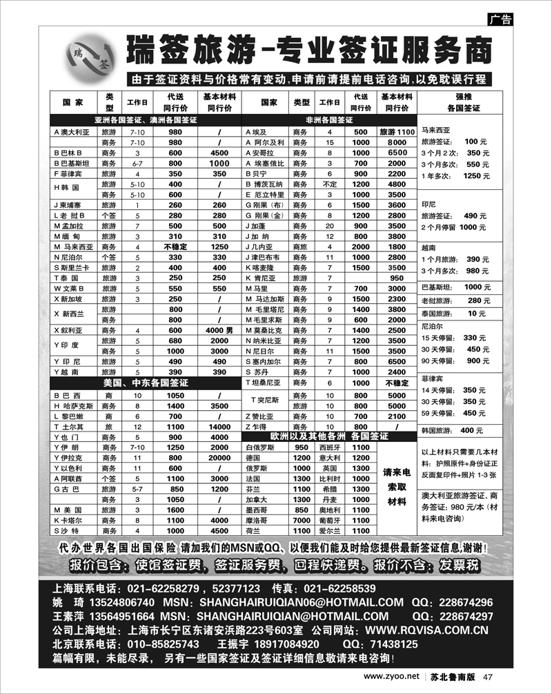 47 出境专线篇 瑞签旅游·专业签证服务商