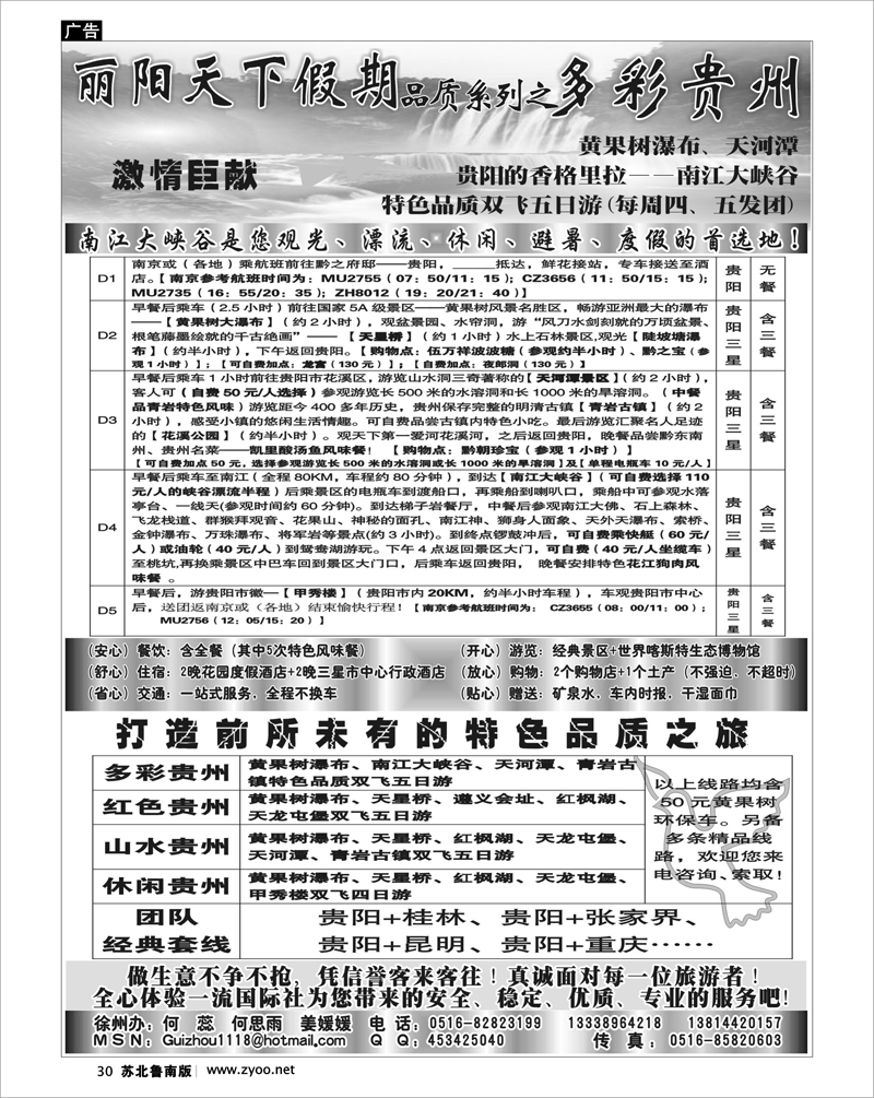 30 云南.贵州.四川.西藏篇 丽阳天下假期之多彩贵州