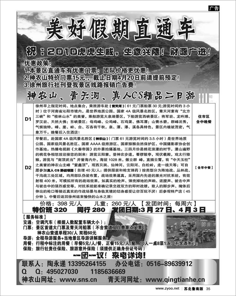 35 河南.山西.陕西.宁夏.青海.新疆.内蒙篇 美好假期直通车