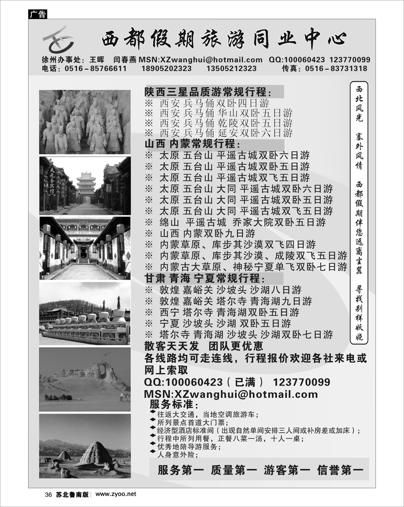 36 河南.山西.陕西.宁夏.青海.新疆.内蒙篇 西都假期山西陕西甘肃青海宁夏内蒙
