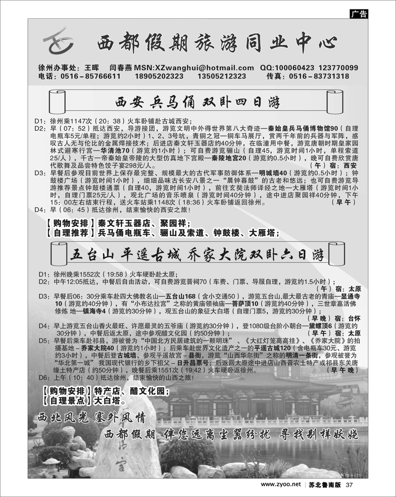 37 河南.山西.陕西.宁夏.青海.新疆.内蒙篇 西都假期山西陕西甘肃青海宁夏内蒙