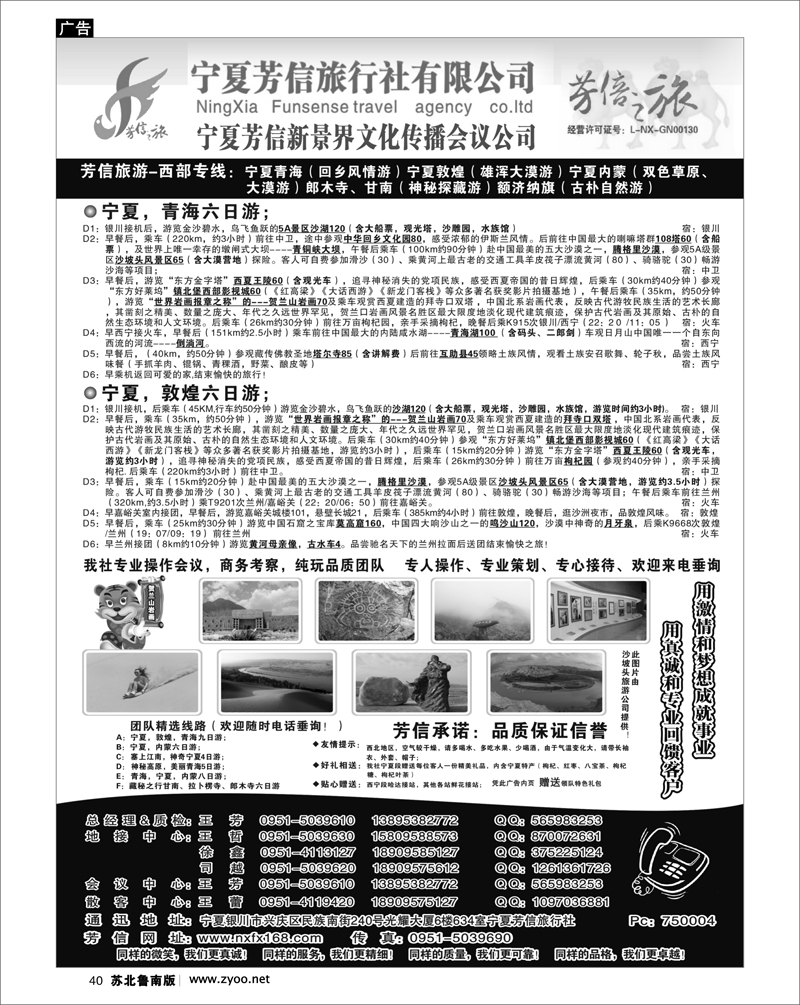 40 河南.山西.陕西.宁夏.青海.新疆.内蒙篇 宁夏芳信旅行社-西部专线