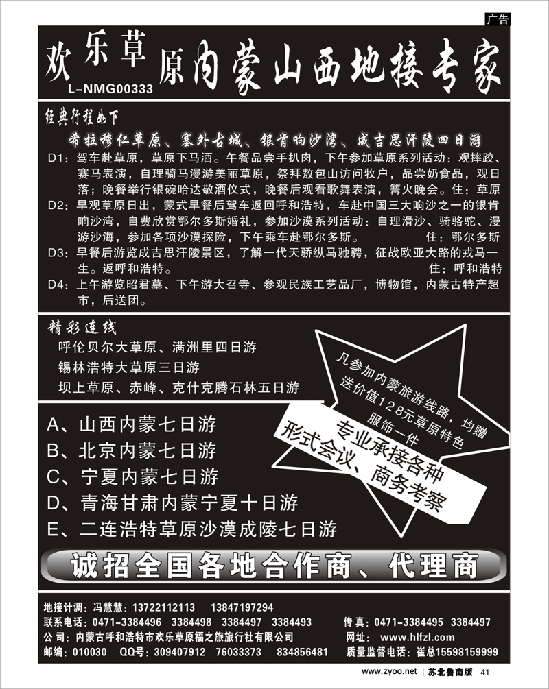 41 河南.山西.陕西.宁夏.青海.新疆.内蒙篇 内蒙山西地接专家