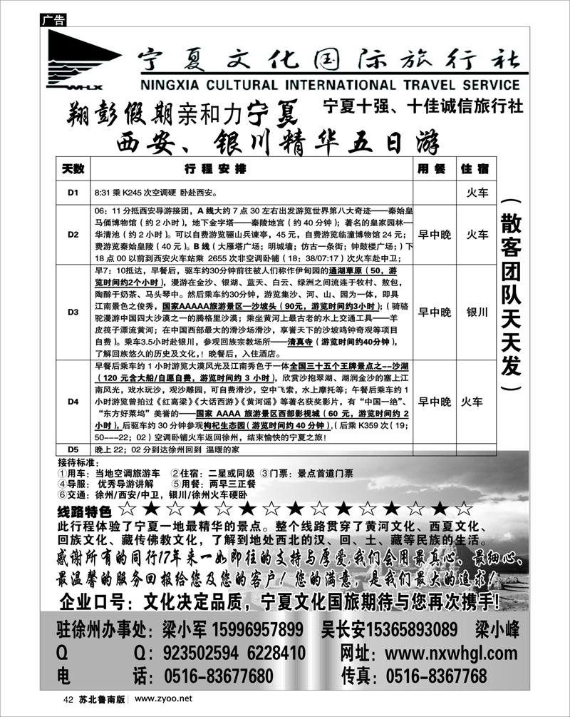 42 河南.山西.陕西.宁夏.青海.新疆.内蒙篇 翔彭假期--宁夏文化国际旅行社