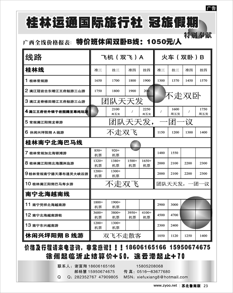 23 广西.广东.海南篇 冠旅假期--广西桂林专线