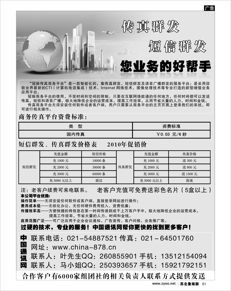 51 机票.签证.酒店.其他篇 中国通讯网—传真群发、短信群发