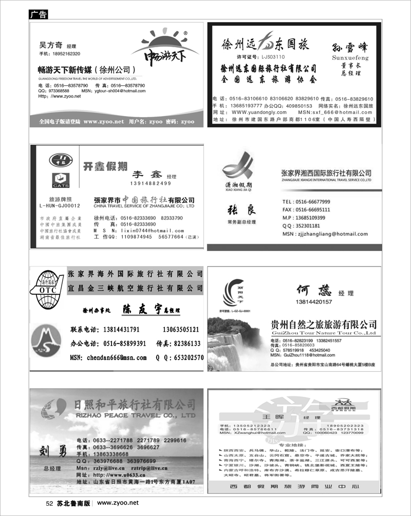 52 机票.签证.酒店.其他篇 办事处与专业地接名片版