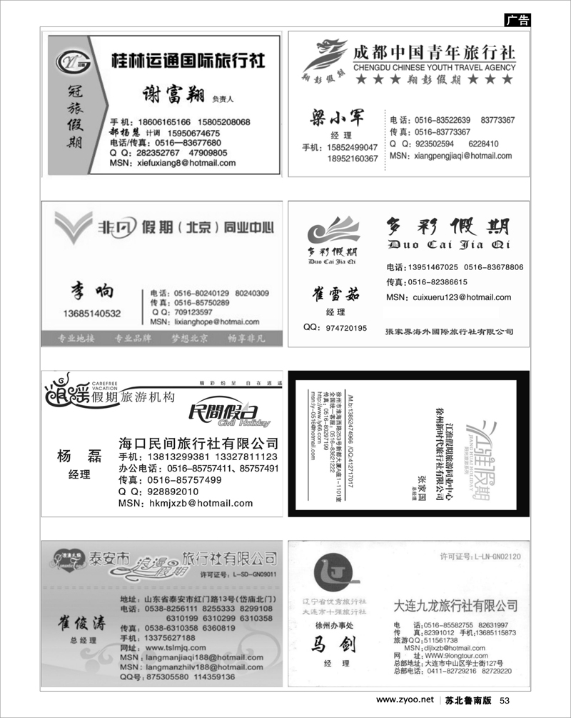 53 机票.签证.酒店.其他篇 办事处与专业地接名片版