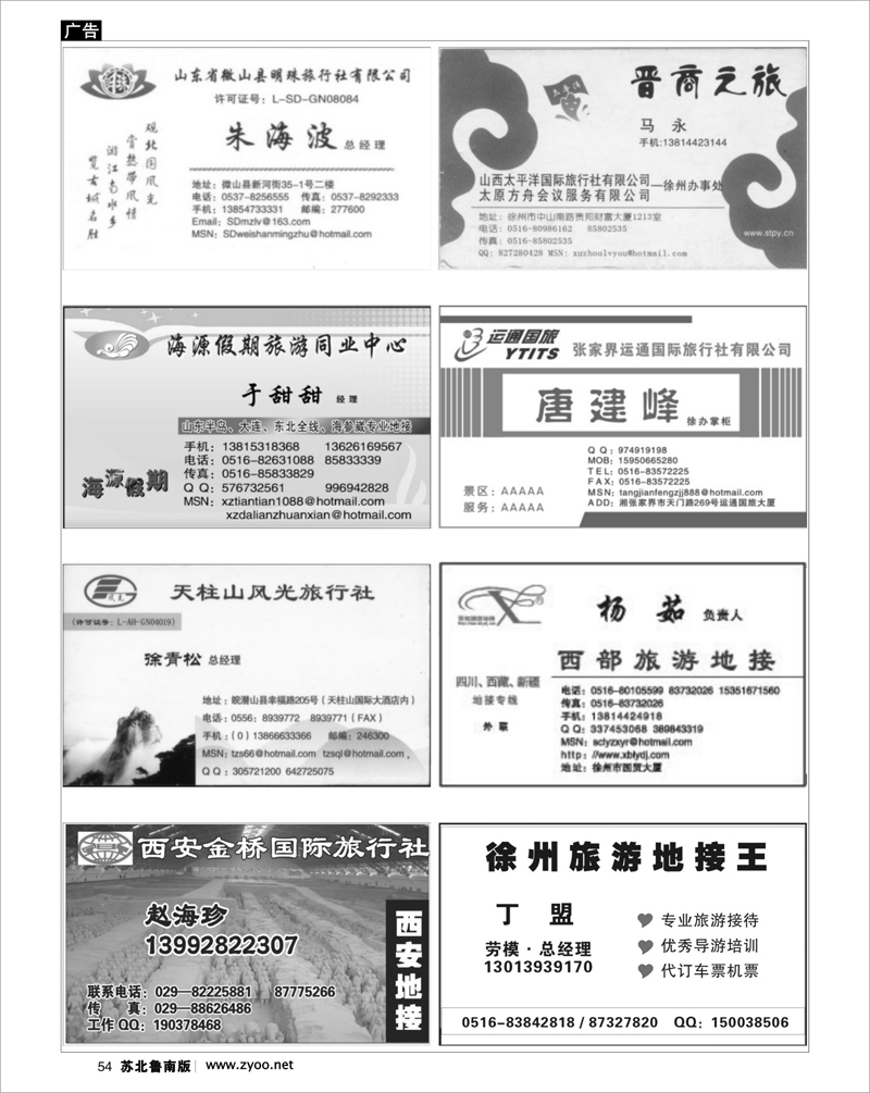 54 机票.签证.酒店.其他篇 办事处与专业地接名片版
