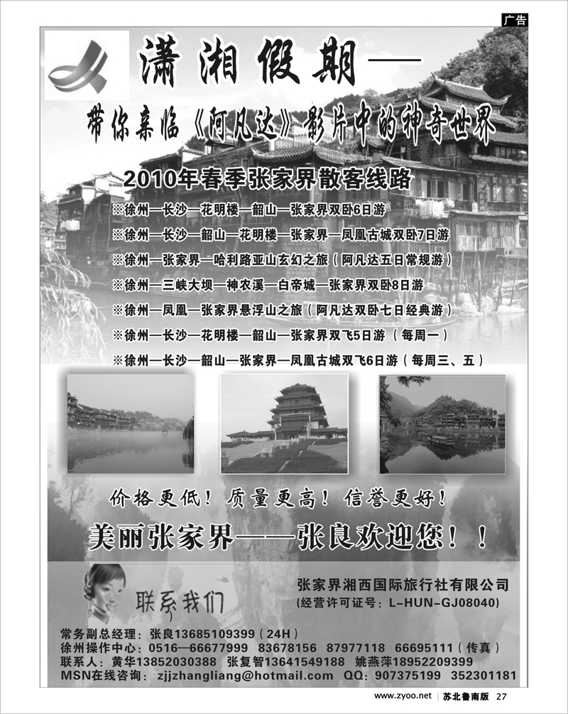 27 湖南.湖北.重庆篇 张家界潇湘假期--张良