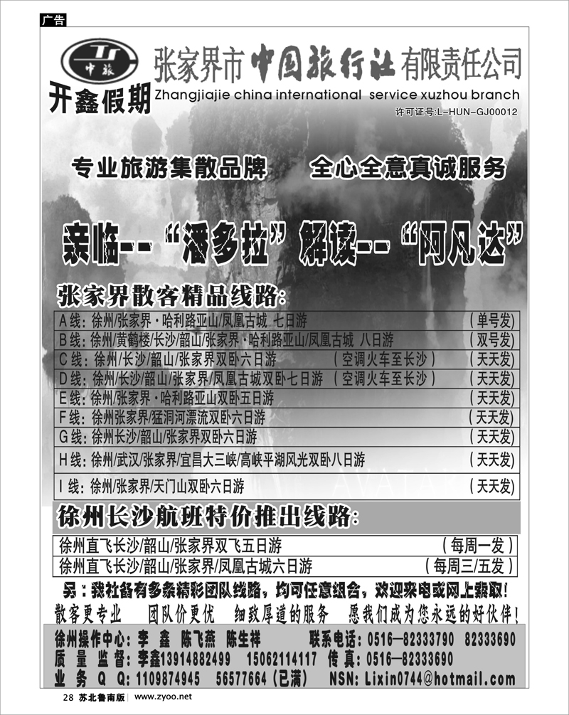 28 湖南.湖北.重庆篇 开鑫假期---张家界市中国旅行社