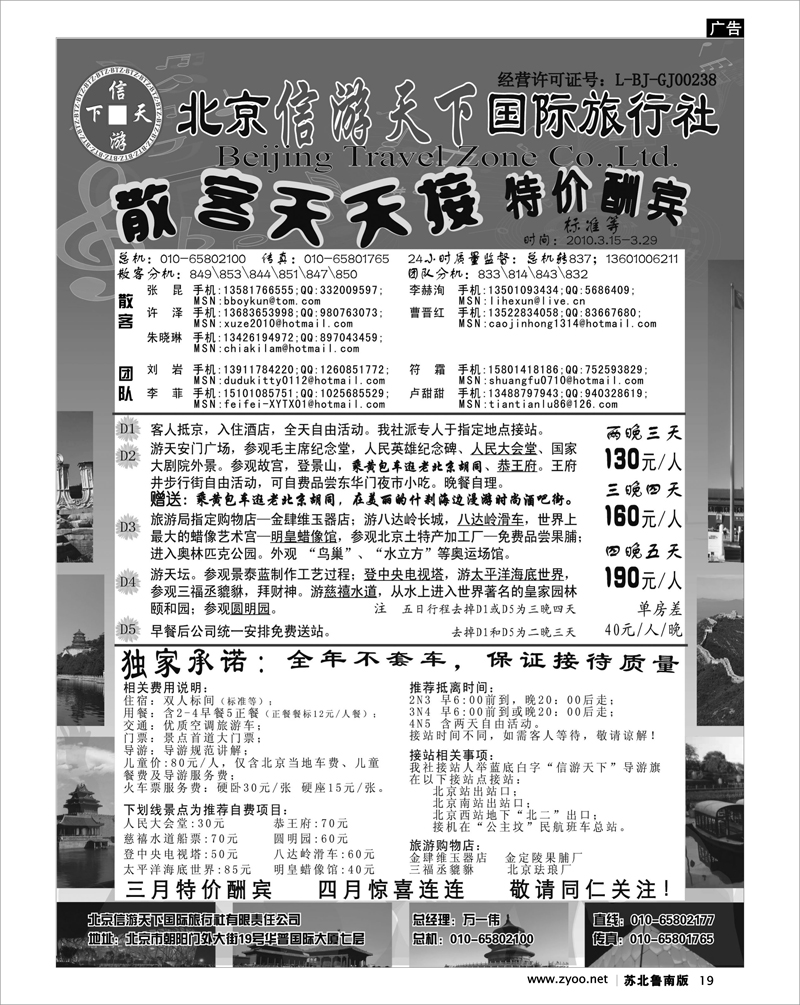 19 北京.天津.河北.山东.东北大连篇 散客天天接·北京信游天下国际旅行社