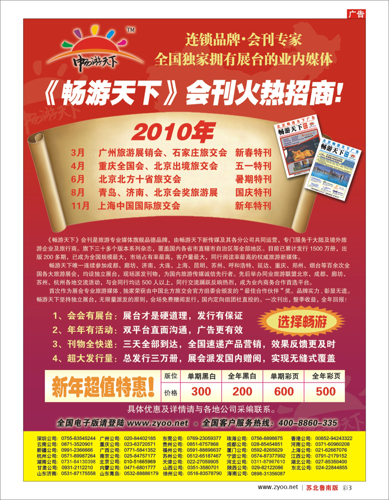 彩3 机票.签证.酒店.其他篇 2010畅游天下全年会刊火热招商！