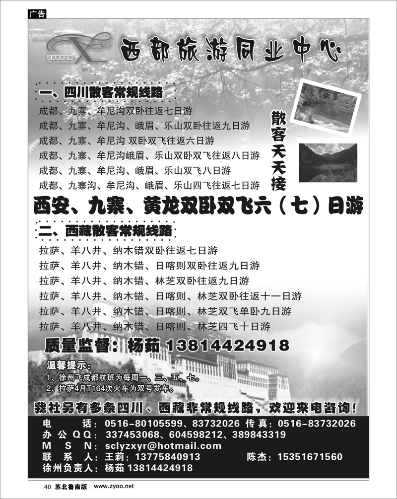 40 云南.贵州.四川.西藏篇 西部旅游同业中心