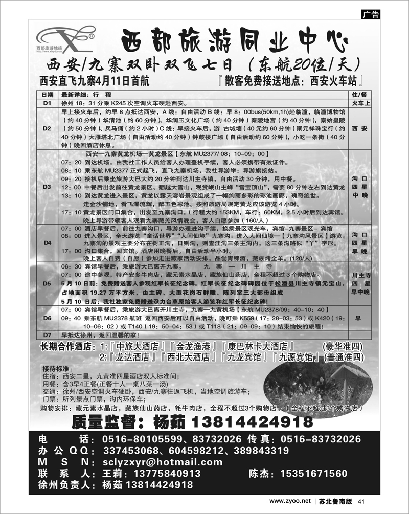41 云南.贵州.四川.西藏篇 西部旅游同业中心