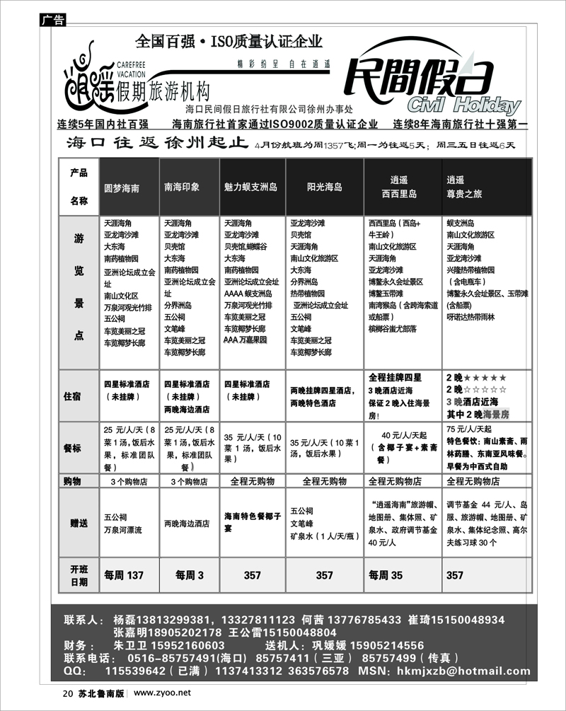 20 广西.广东.海南篇 海口民间海南经典游