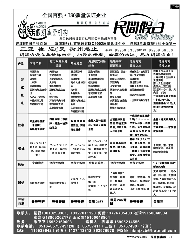 21 广西.广东.海南篇 海口民间海南经典游