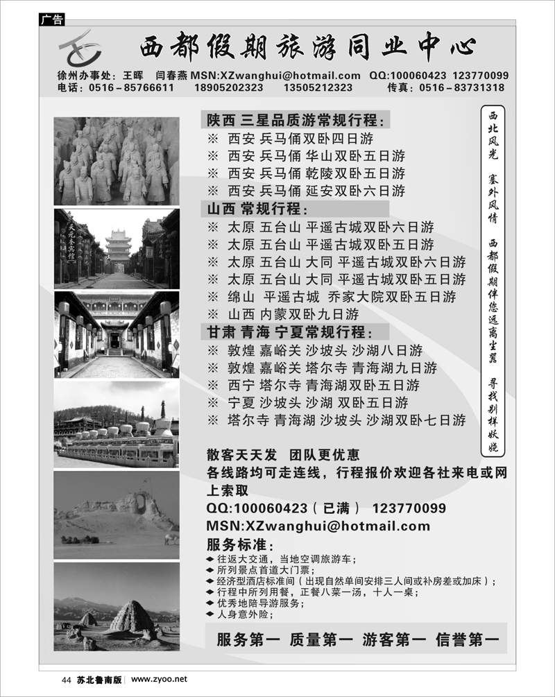 44 河南.山西.陕西.宁夏.青海.新疆.内蒙篇 西都假期山西陕西甘肃青海宁夏