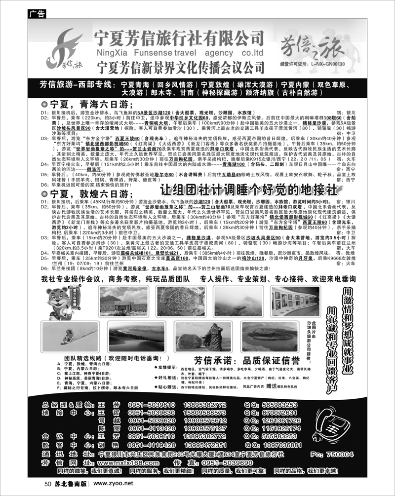 50 河南.山西.陕西.宁夏.青海.新疆.内蒙篇 宁夏芳信旅行社-西部专线