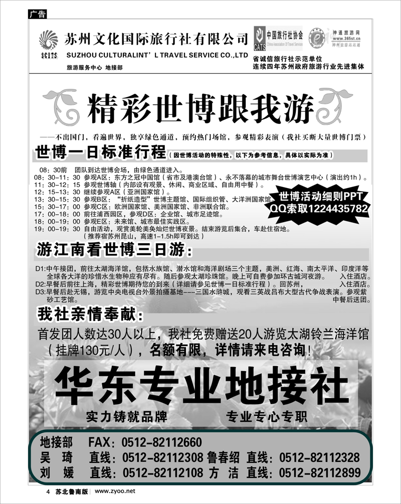 4 江苏.浙江.上海.安徽篇 苏州文化国旅——“世博之旅，江南之行”