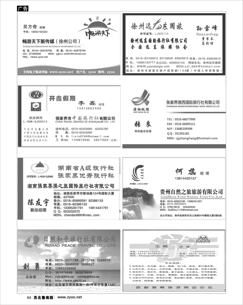 64 机票.签证.酒店.其他篇 办事处与专业地接名片版