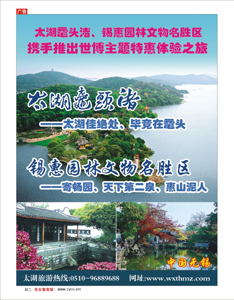 1封二 无锡市太湖鼋头渚风景区