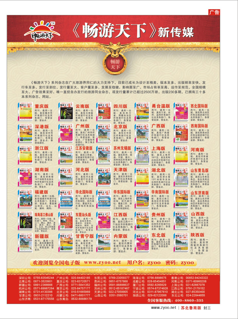 封三 《畅游天下》新传媒系列杂志