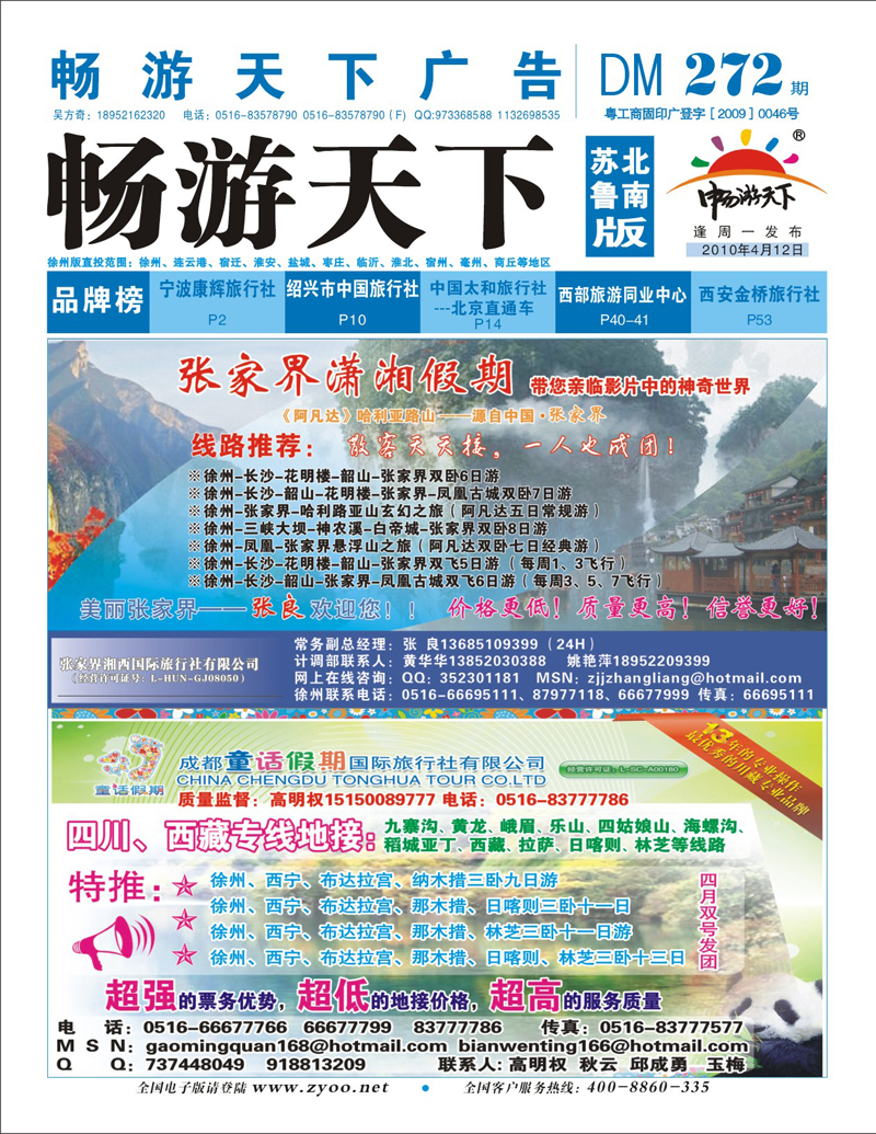 封底 张家界潇湘假期+四川童话假期