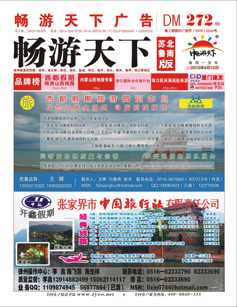 封面 西都假期+开鑫假期