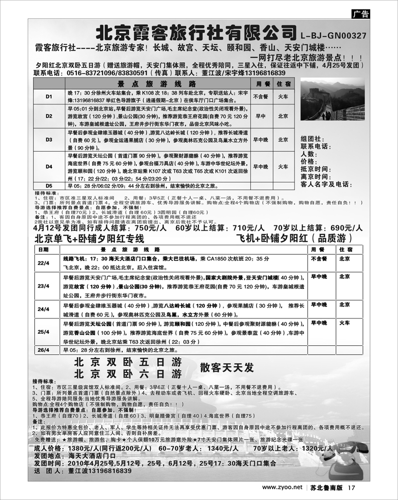 17 北京.天津.河北.山东.东北大连篇 北京霞客旅行社有限公司