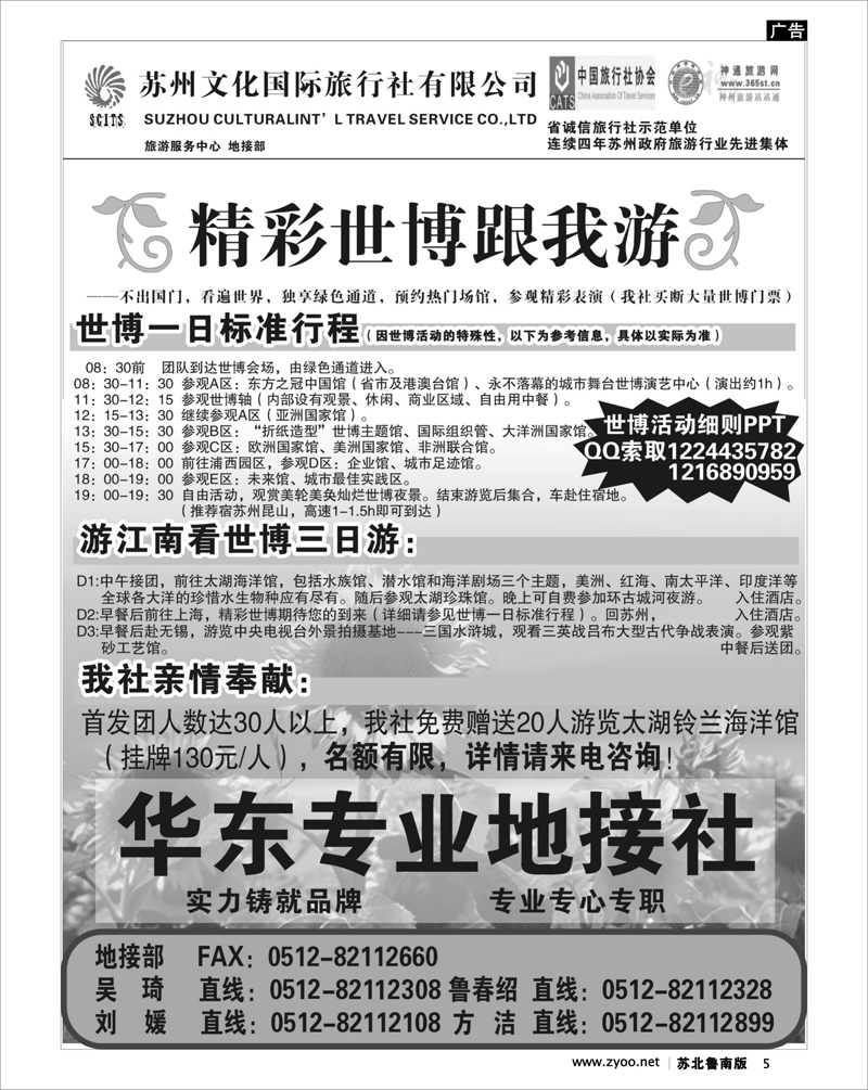 5 江苏.浙江.上海.安徽篇 苏州文化国旅——“世博之旅，江南之行”