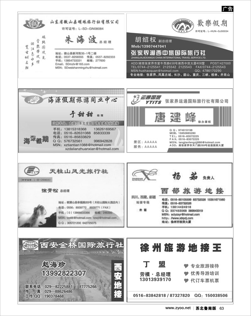 63 机票.签证.酒店.其他篇 办事处与专业地接名片版