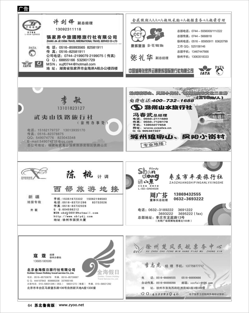 64 机票.签证.酒店.其他篇 办事处与专业地接名片版