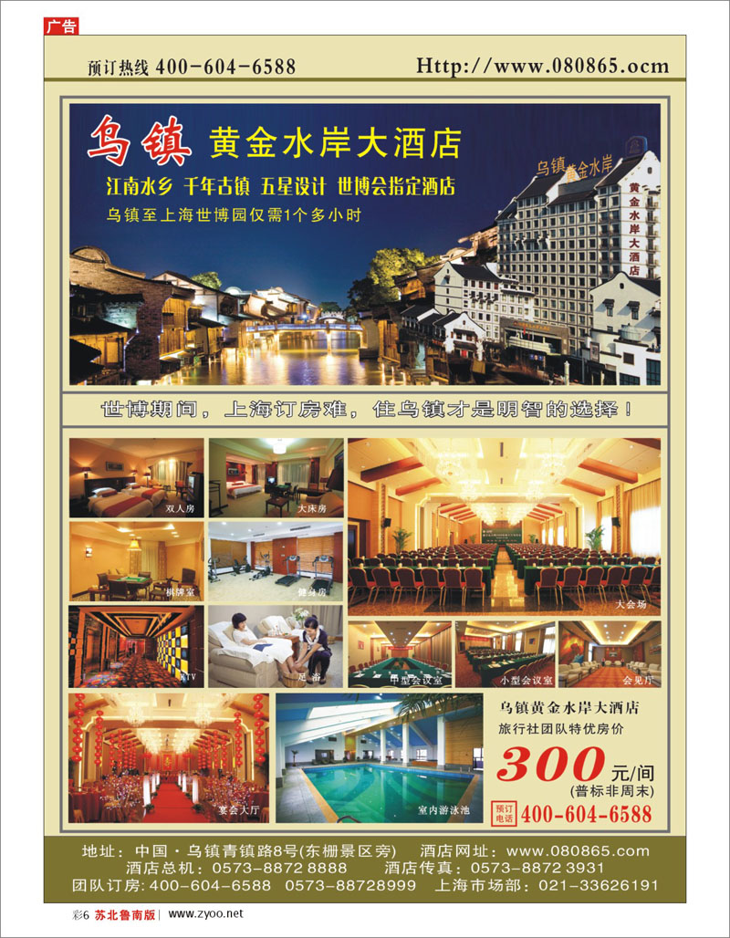 彩6 机票.签证.酒店.其他篇 乌镇黄金水岸大酒店