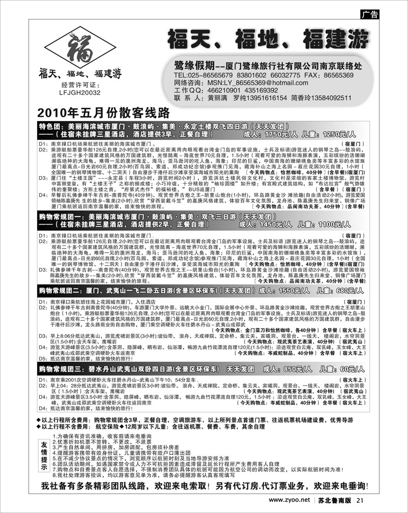 21 江西.福建篇 厦门鹭缘假期
