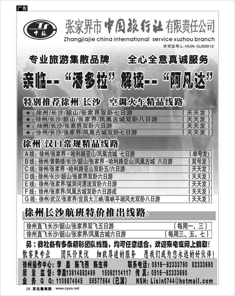 26 湖南.湖北.重庆篇 开鑫假期---张家界市中国旅行社