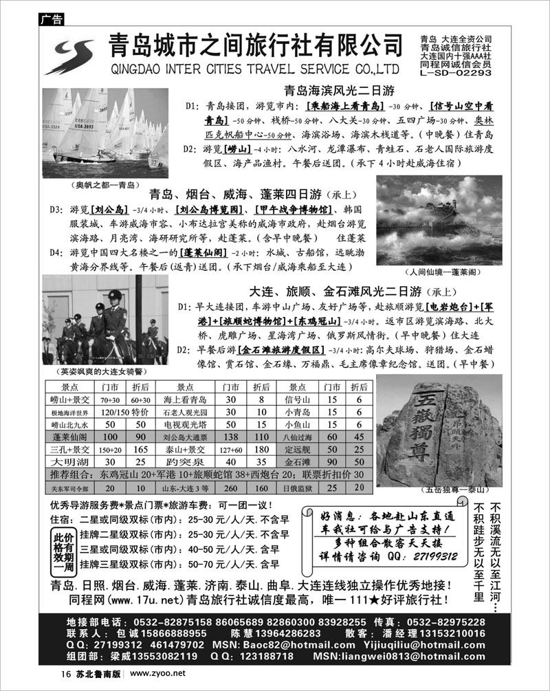 16 北京.天津.河北.山东.东北大连篇 山东大连专线-青岛(大连)城市之间旅行社